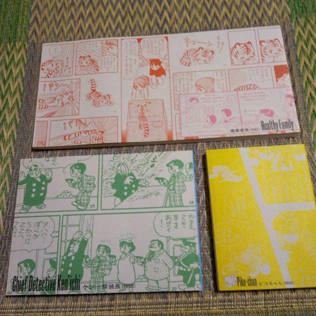 手塚治虫コミックストリップス