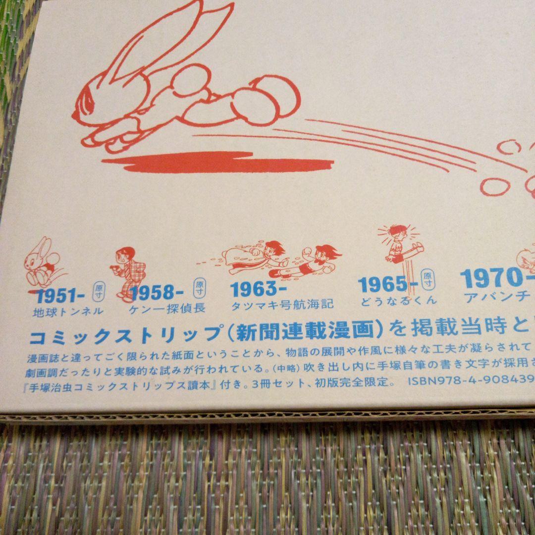 手塚治虫コミックストリップス