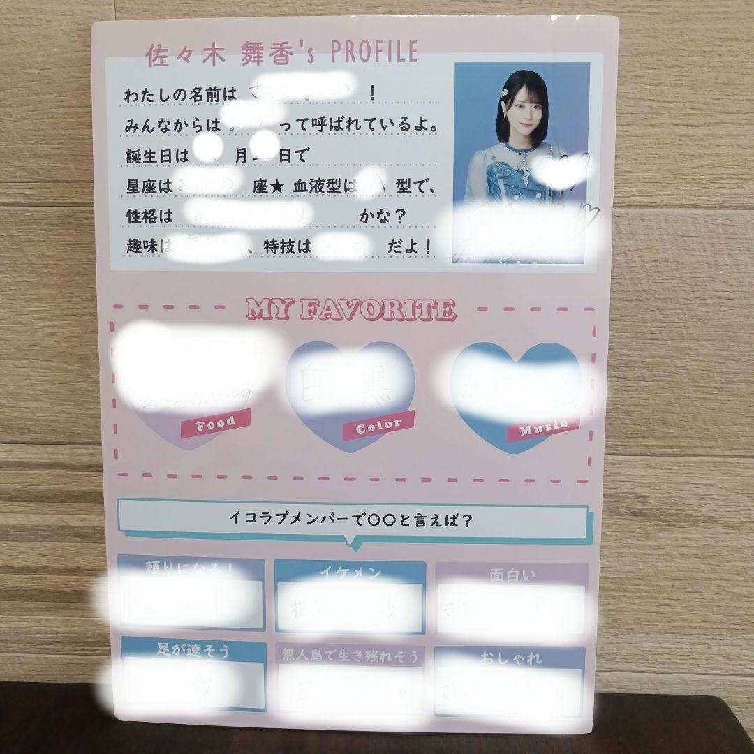 イコラブ 佐々木舞香 直筆サイン入りパネル