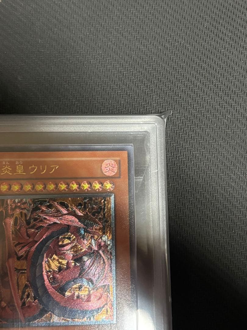 と*も様 遊戯王　神炎皇ウリア レリーフ ARS9