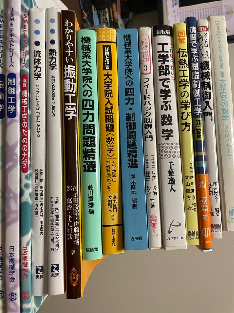 東工大横浜国大機械系大学院入試試験参考書