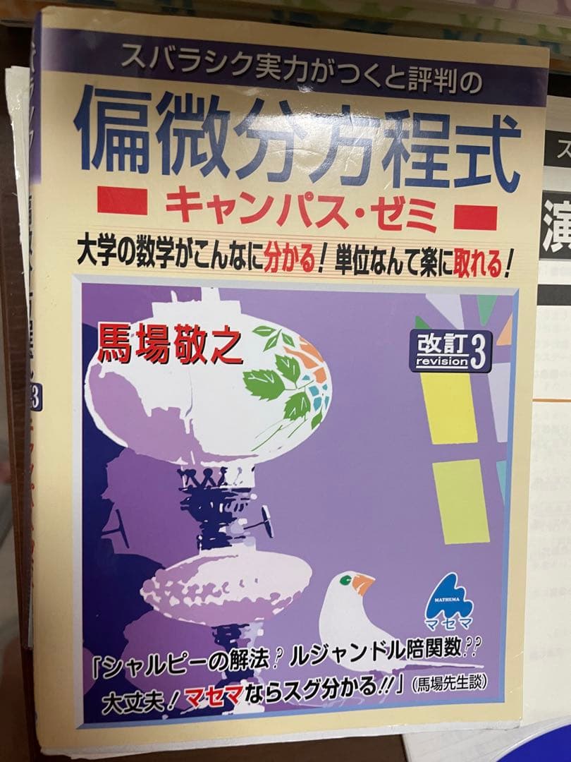 東工大横浜国大機械系大学院入試試験参考書