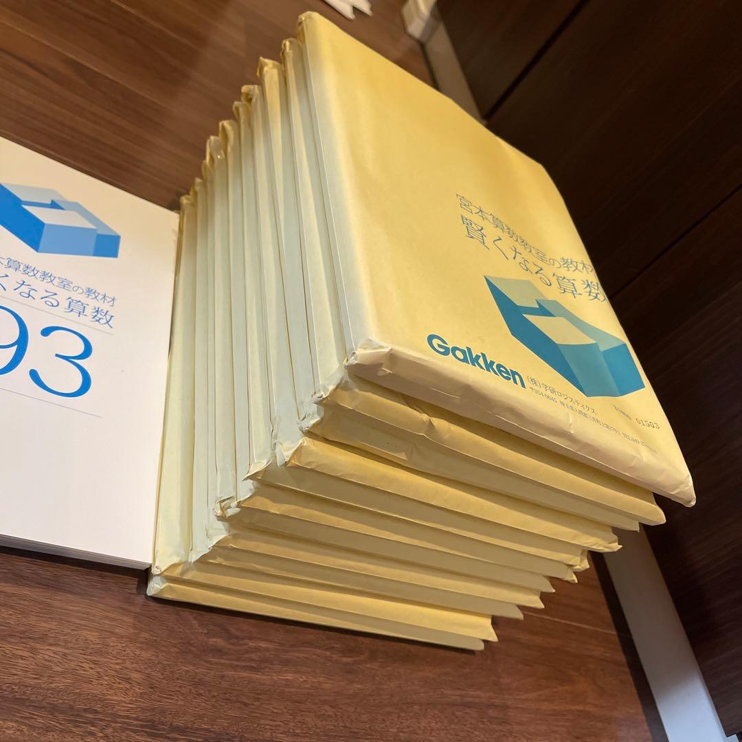 宮本算数教室の教材賢くなる算数　応用コース　49〜96