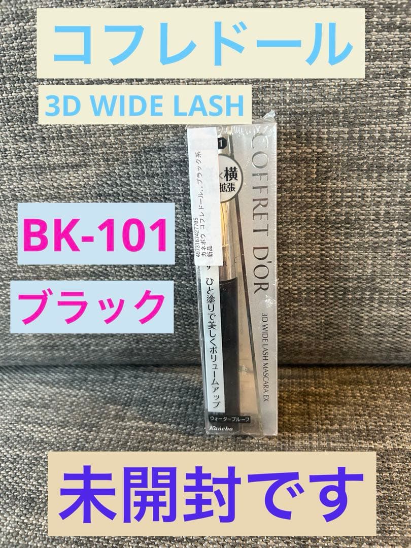 コフレドール　3DワイドラッシュマスカラEX BK－101 ブラック