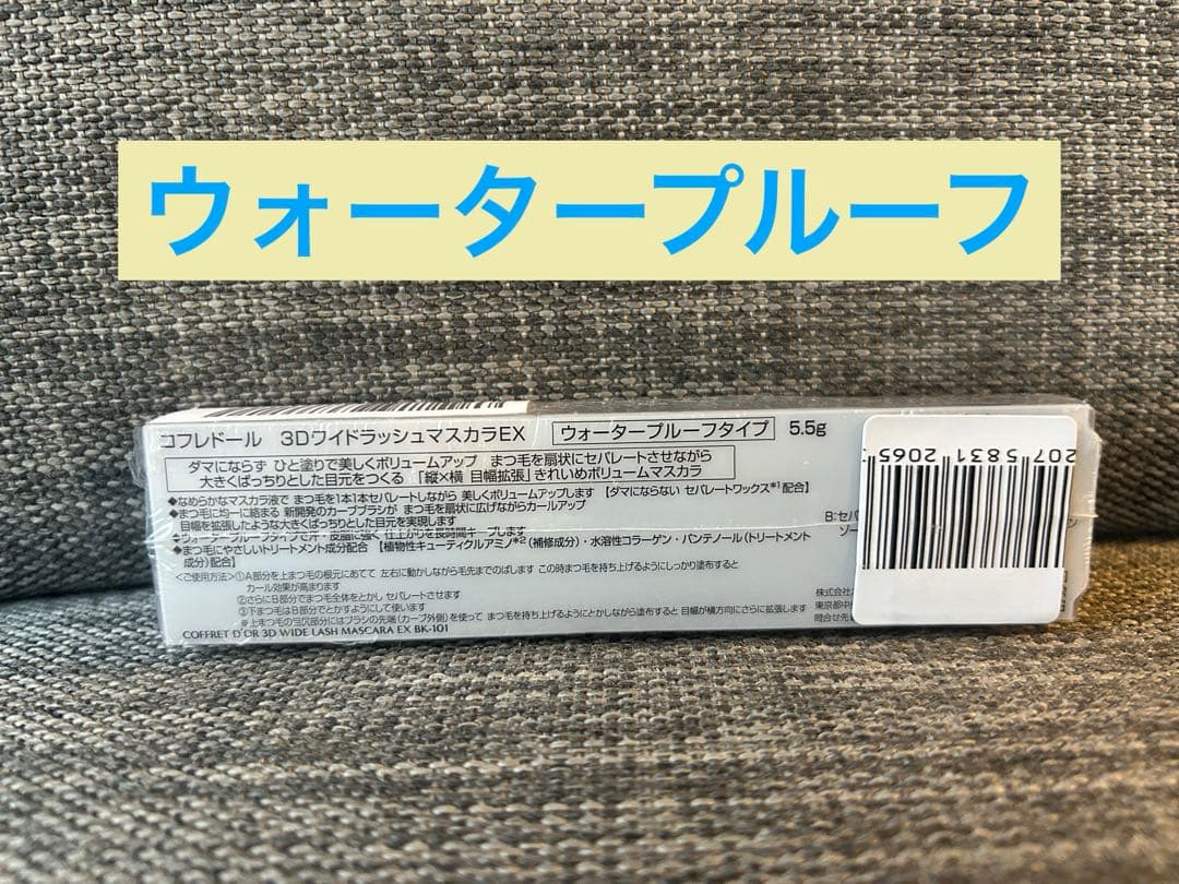 コフレドール　3DワイドラッシュマスカラEX BK－101 ブラック