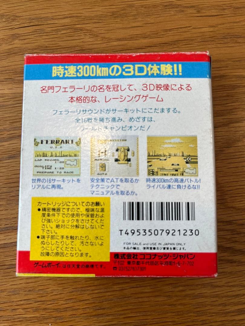 ゲームボーイ　ソフト　フェラーリ