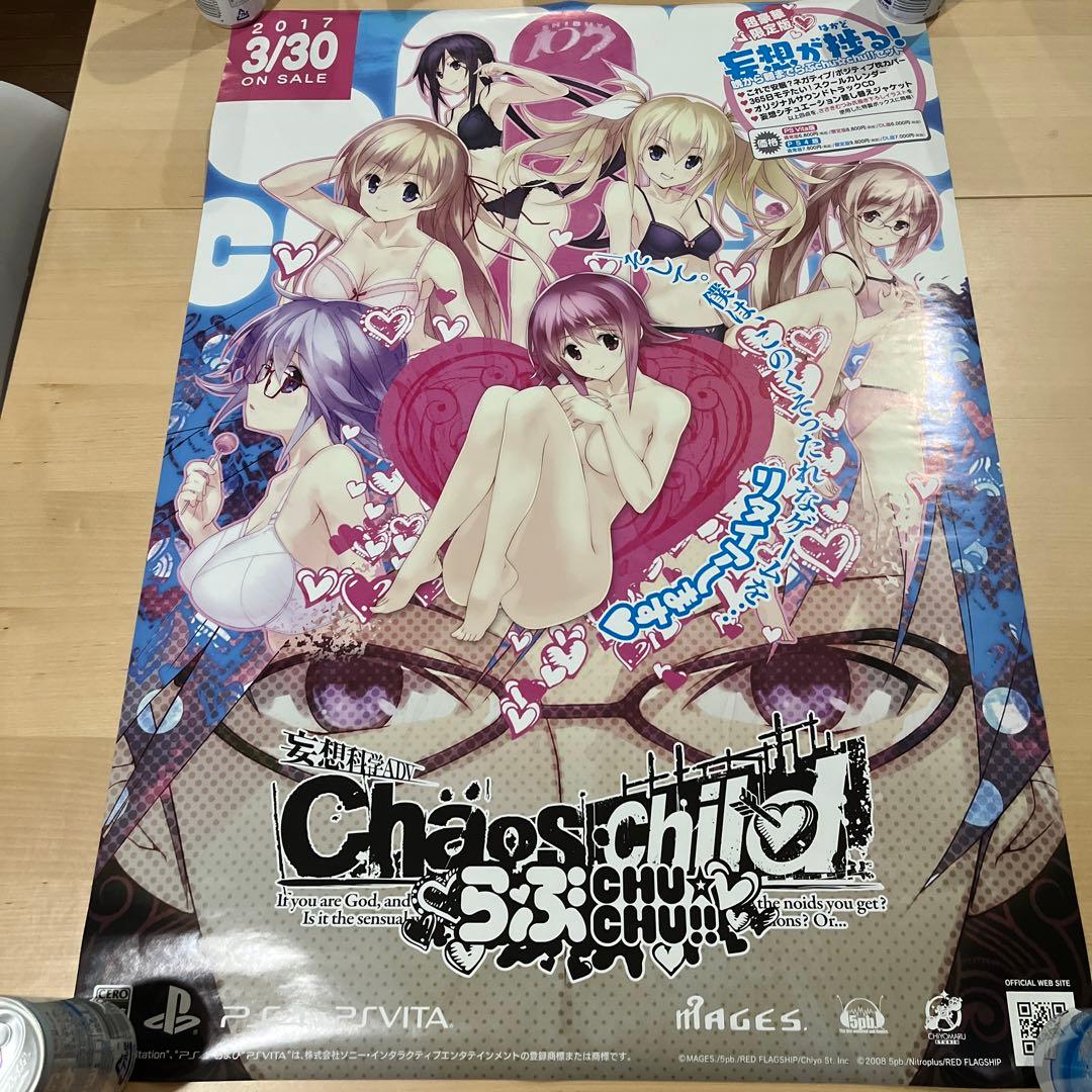 PS4 PSVITA 妄想科学ADV らぶCHO CHO 非売品ゲームポスター
