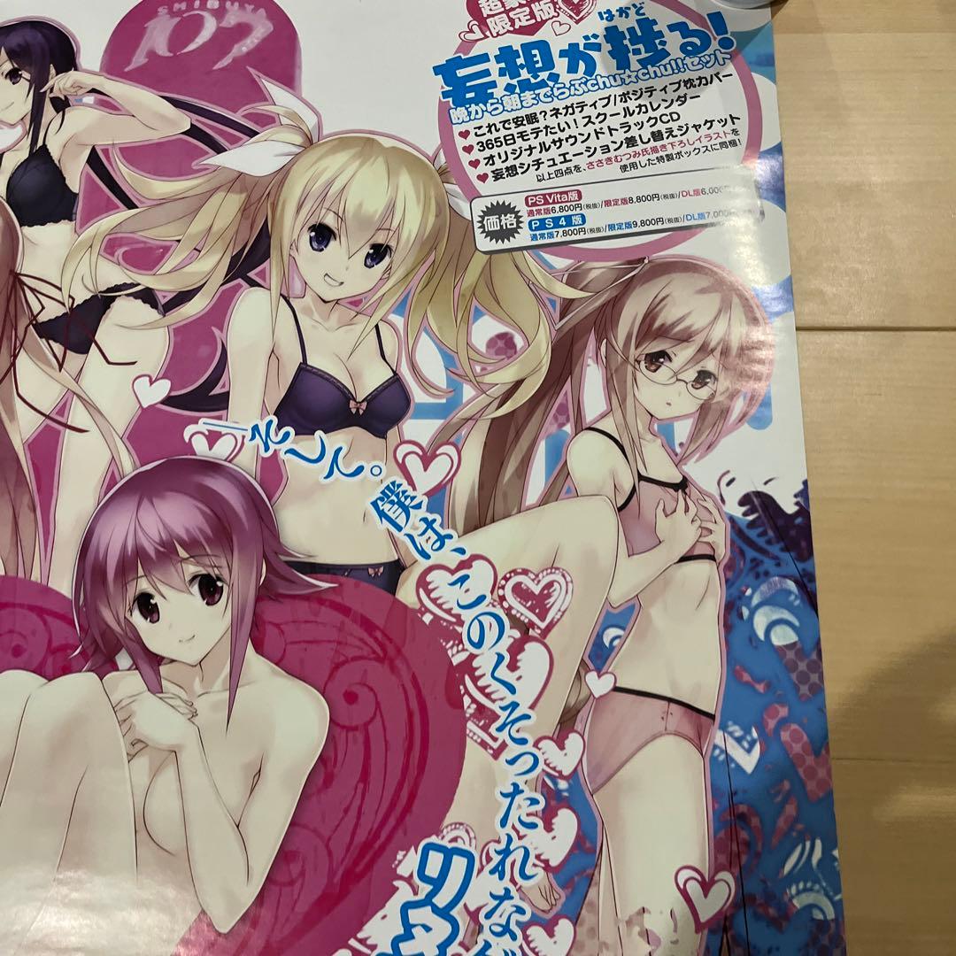 PS4 PSVITA 妄想科学ADV らぶCHO CHO 非売品ゲームポスター