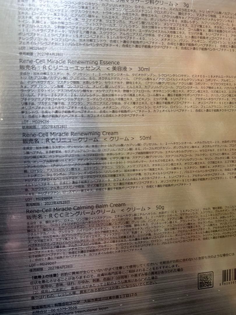 ルネセル正規店購入 ミラクルダイヤモンド　ピールプログラム！お値下げ可能です！