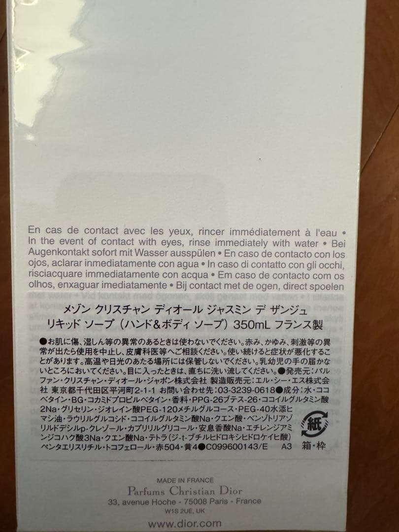 未開封ジャスミン デ ザンジュ リキッド ソープ (ハンド&ボディ ソープ)
