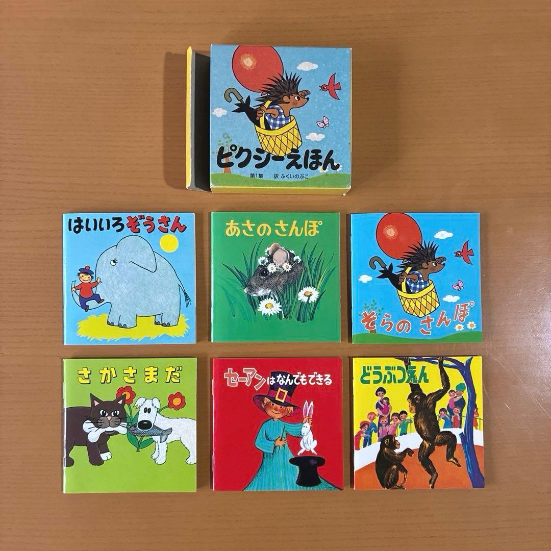 ピクシー絵本　ピクシーえほん　フェリシモ　復刻版　36冊セット　希少　絶版