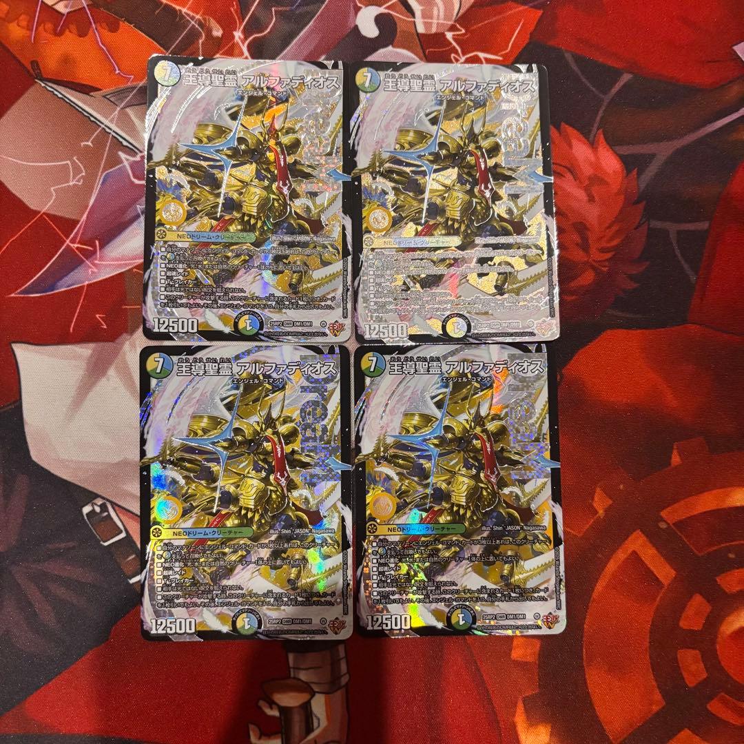 匿名翌日発送　王導聖霊アルファディオス デュエマ 4枚