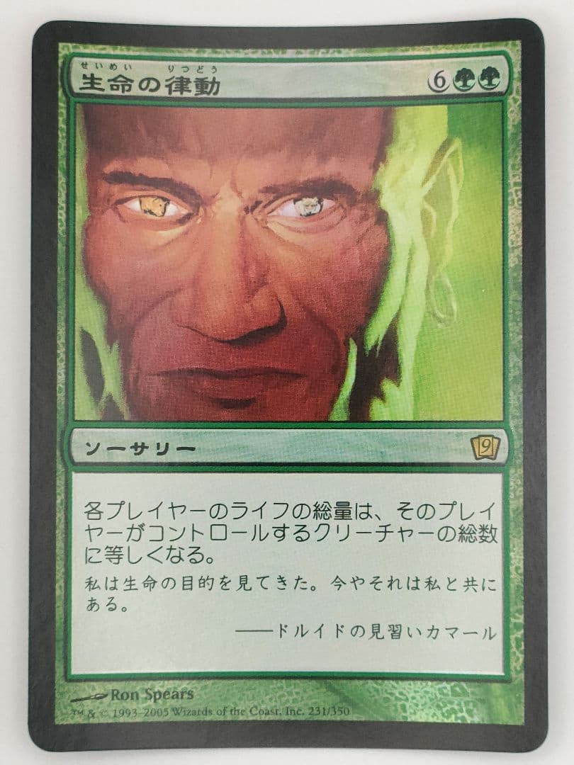 生命の律動 Biorhythm 日本語　9版　黒枠　NMレベル