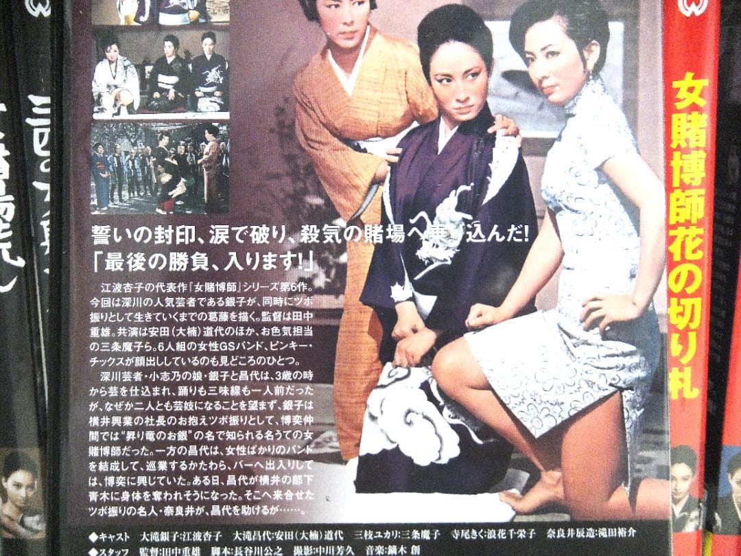女賭博師シリーズ１４巻セット　江波杏子 未開封たくさん