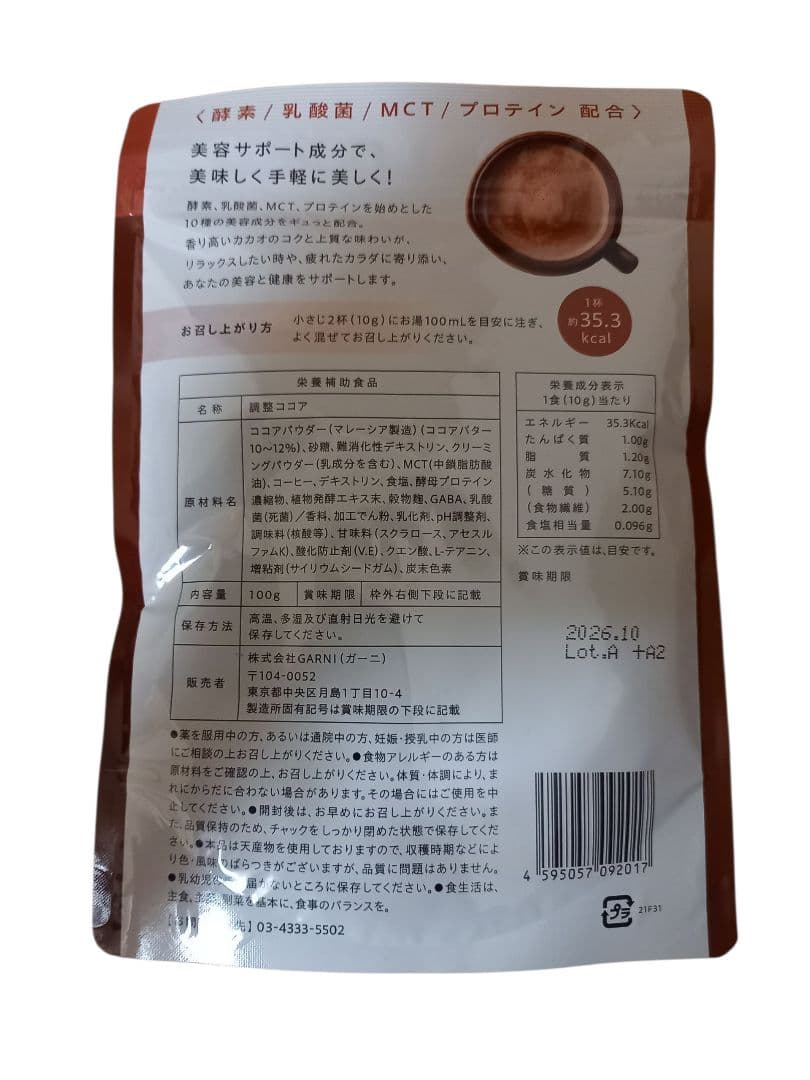 【新品、未開封】GRACELL ウェルネス　ココア　グレイセル　100g×3袋