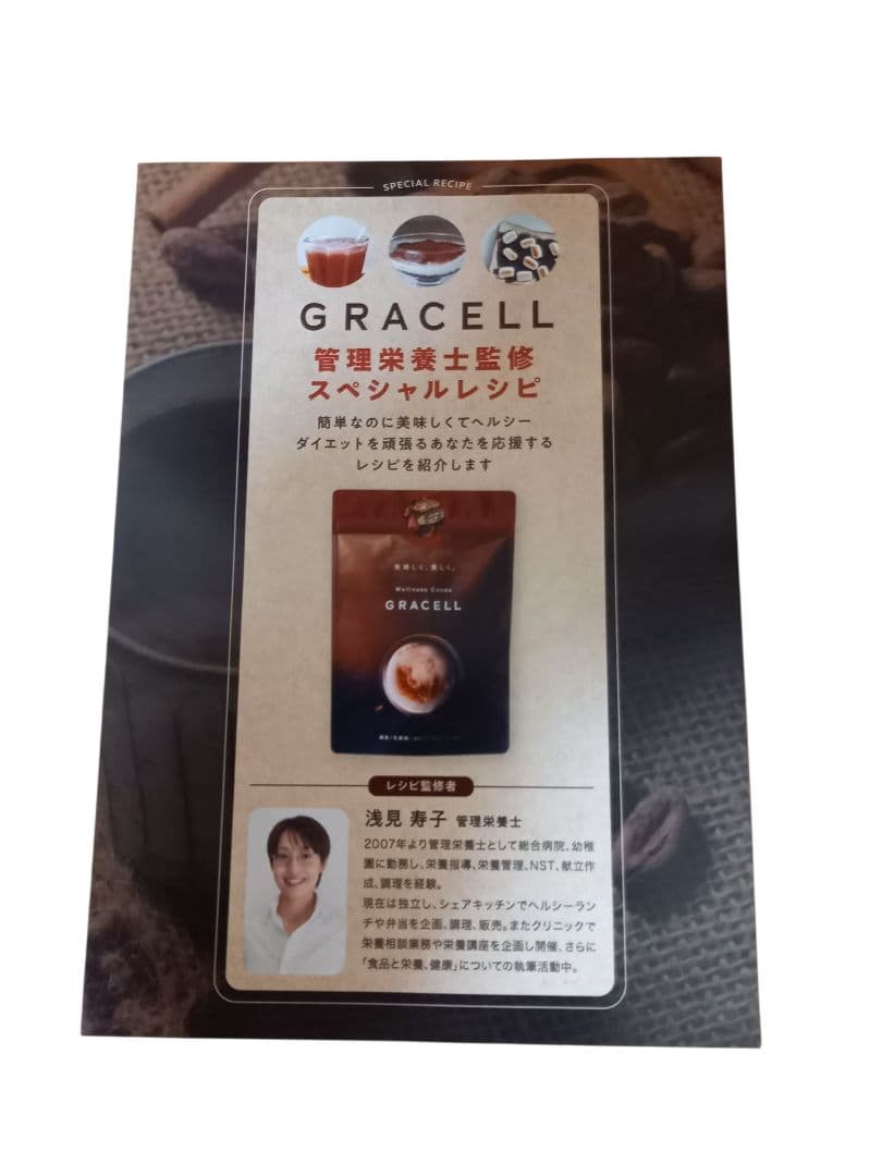 【新品、未開封】GRACELL ウェルネス　ココア　グレイセル　100g×3袋