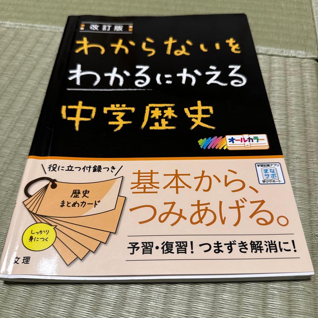 わからないをわかるにかえる 12 中1英語