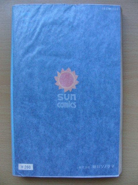 鬼太郎のベトナム戦記-劇画秀作シリーズ8-水木しげる-サンコミックス