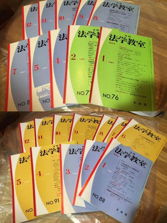 法学教室　まとめ売り