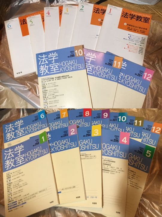 法学教室　まとめ売り