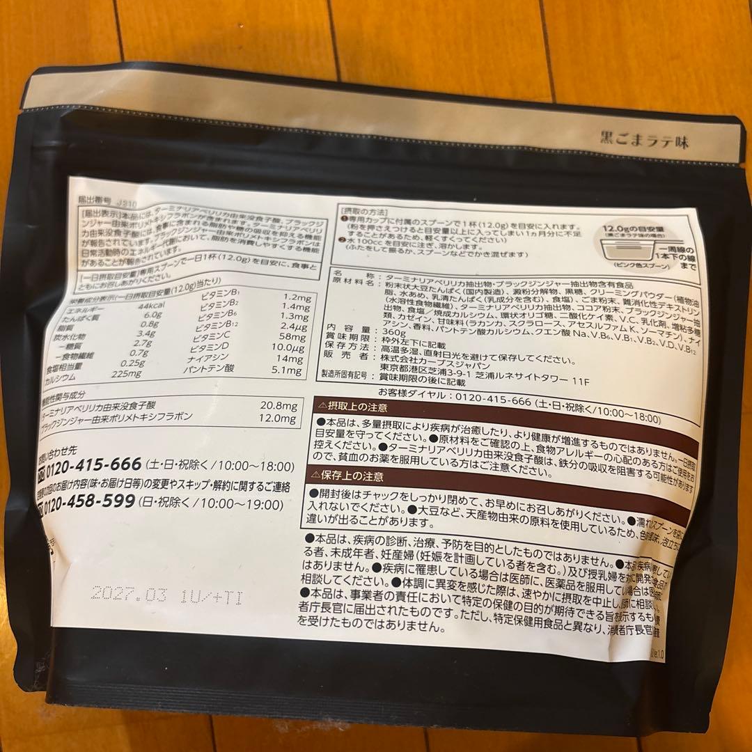 Healthy Beauty 黒ごまラテ味　30食分✖️2袋