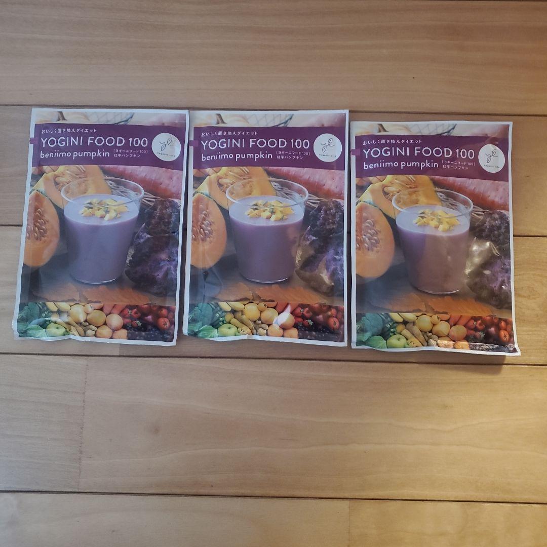 YOGINI FOOD 100 3種類セット　紅芋パンプキン×3袋