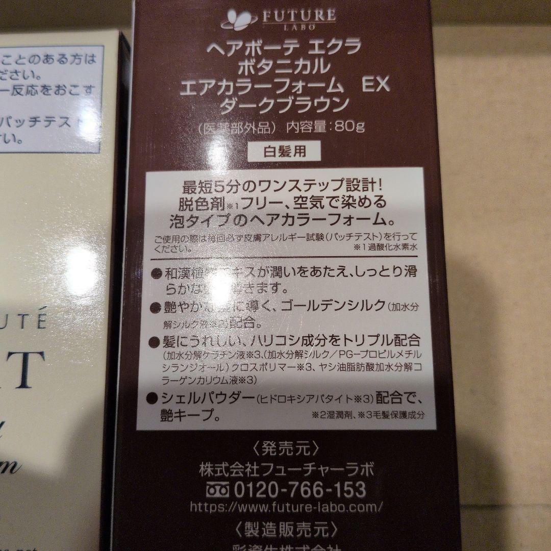 ヘアボーテエクラ　ボタニカルエアカラーフォームEX ダークブラウン　4本セット