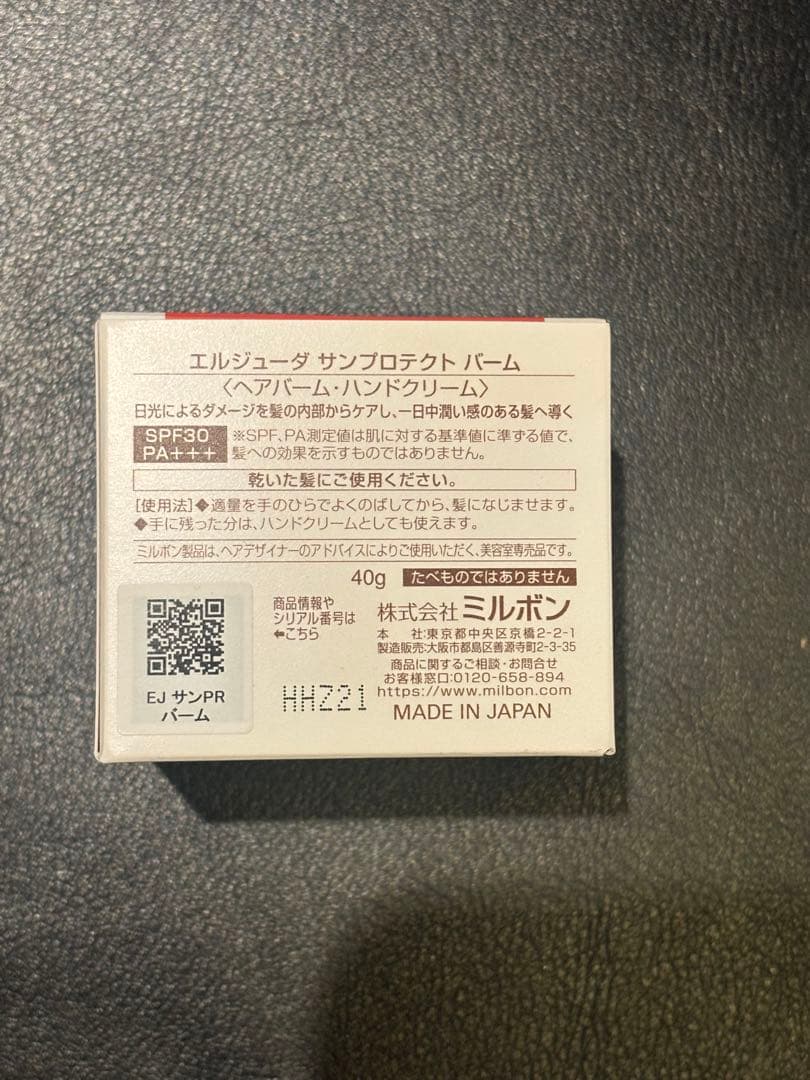 新品・未使用‼️)エルジューダ サンプロテクトバーム&オイル セット♪
