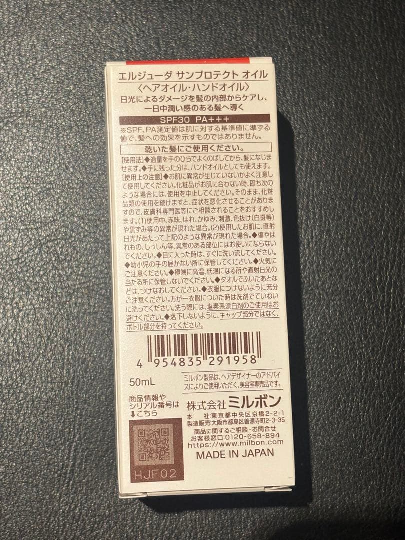 新品・未使用‼️)エルジューダ サンプロテクトバーム&オイル セット♪