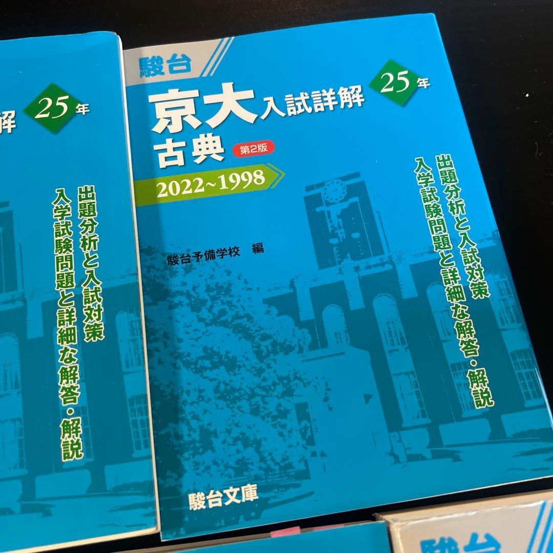 京大入試詳解 数学・古典・現代文・英語・化学 •生物