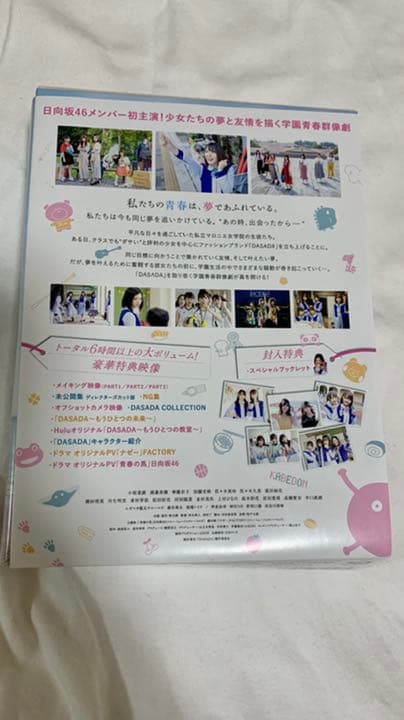 DASADA Blu-ray BOX〈6枚組〉日向坂46