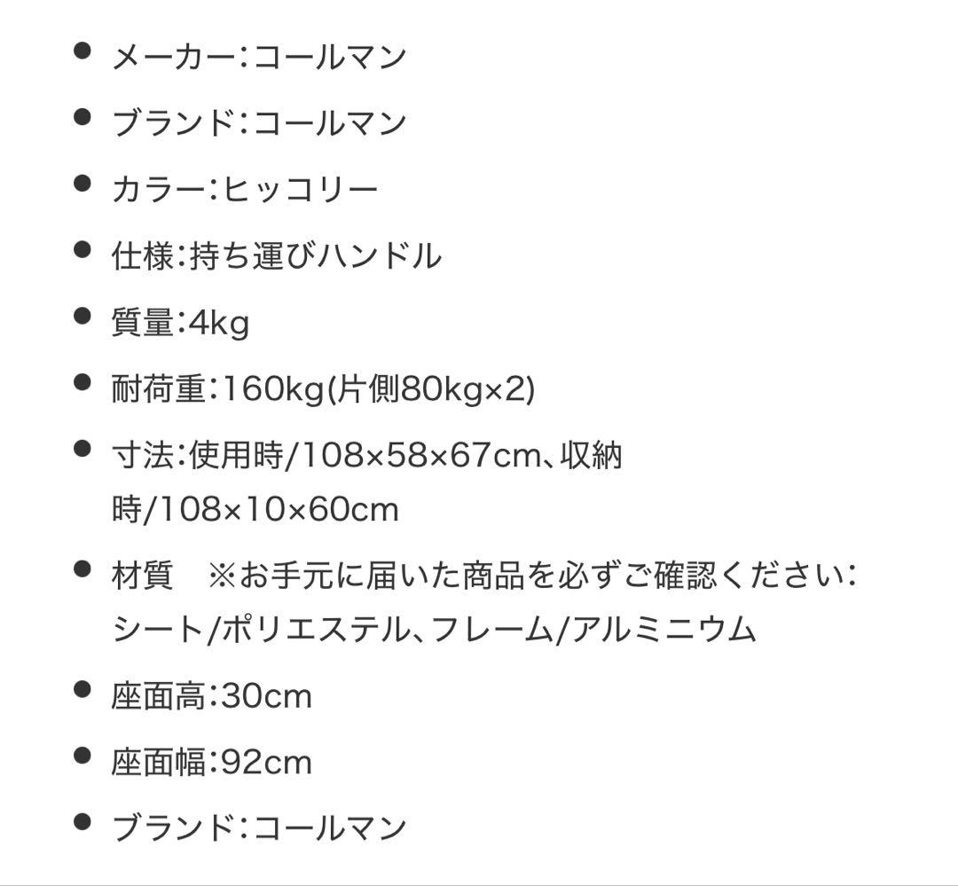 コールマン リラックスフォールディングベンチ ヒッコリー　廃盤レア　人気商品