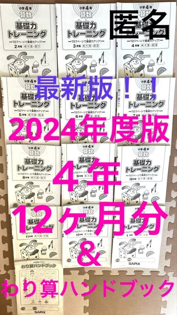 【2024最新版】サピックス　4年　基礎力トレーニング　１年分　3年わり算