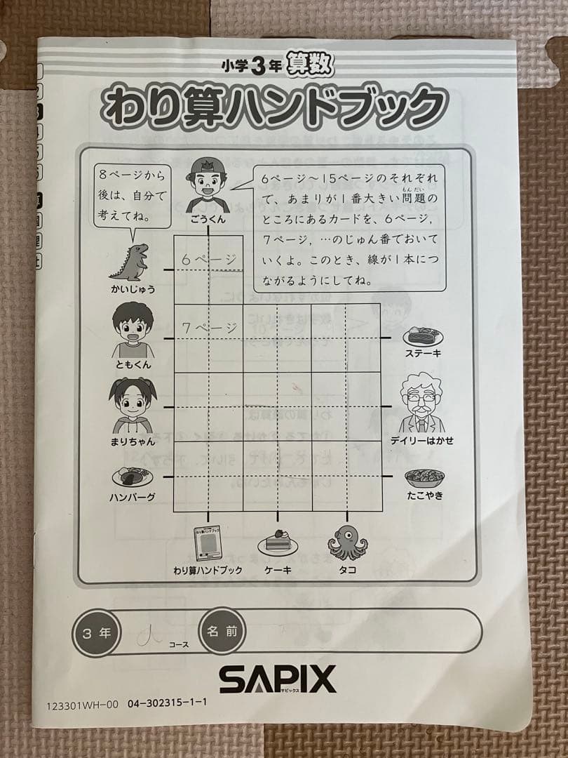 【2024最新版】サピックス　4年　基礎力トレーニング　１年分　3年わり算