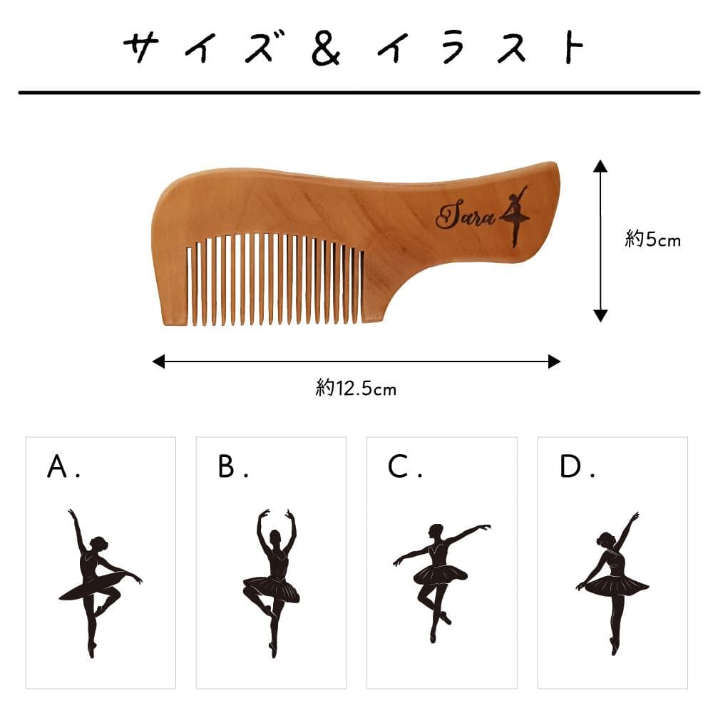 マサ様★お名前入りコーム〔15/バレリーナ〕x16個