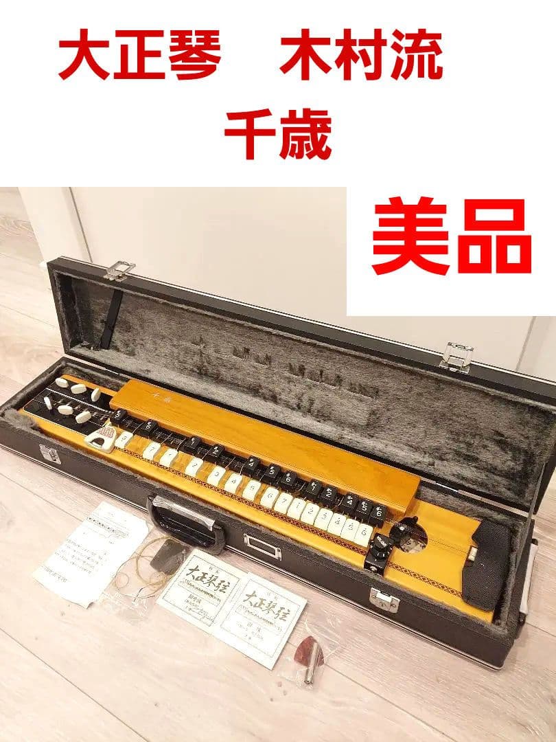 大正琴　木村流　千歳