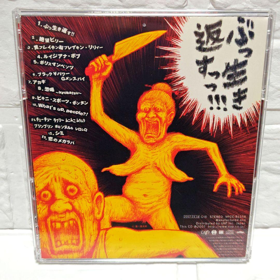 「マキシマムザホルモン」CDアルバム 鳳 耳噛じる 5枚セット レンタル落ち