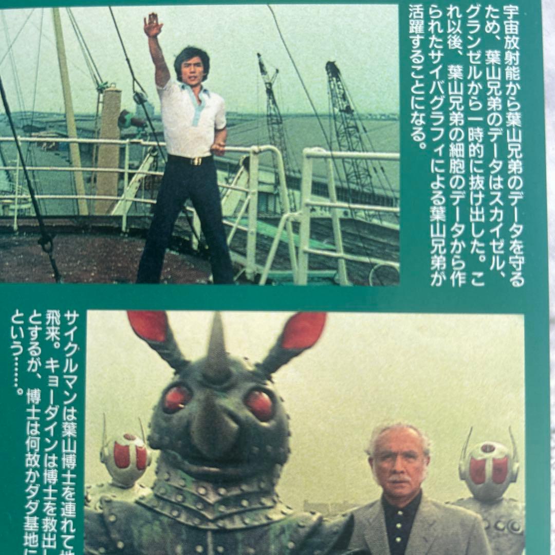 宇宙鉄人キョーダイン　LASER VIDEODISC