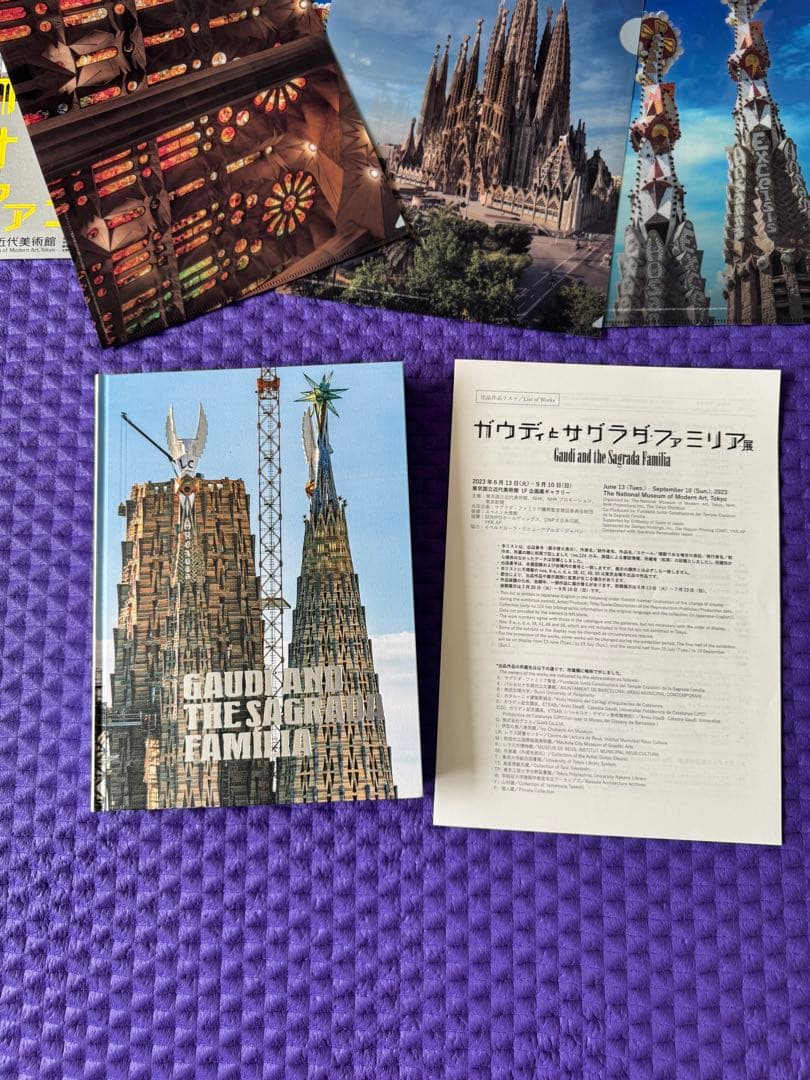 図録　ガウディとサグラダファミリア展
