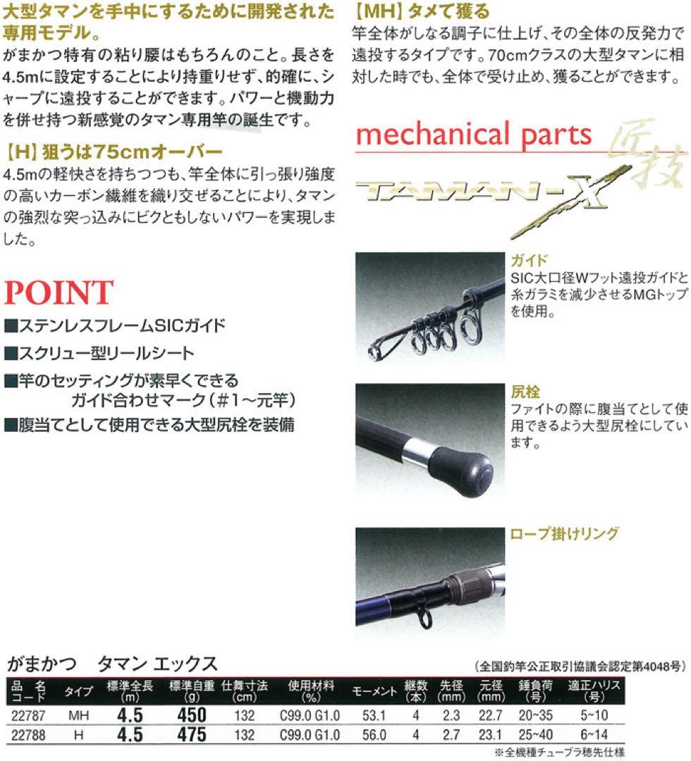 【美品】がまかつ タマン-X MH-450 【激レア】