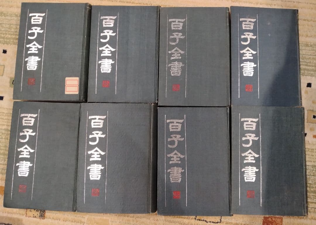 百子全書 全8巻 浙江人民出版社 掃葉山房石印本 影印 1985年 諸子百家