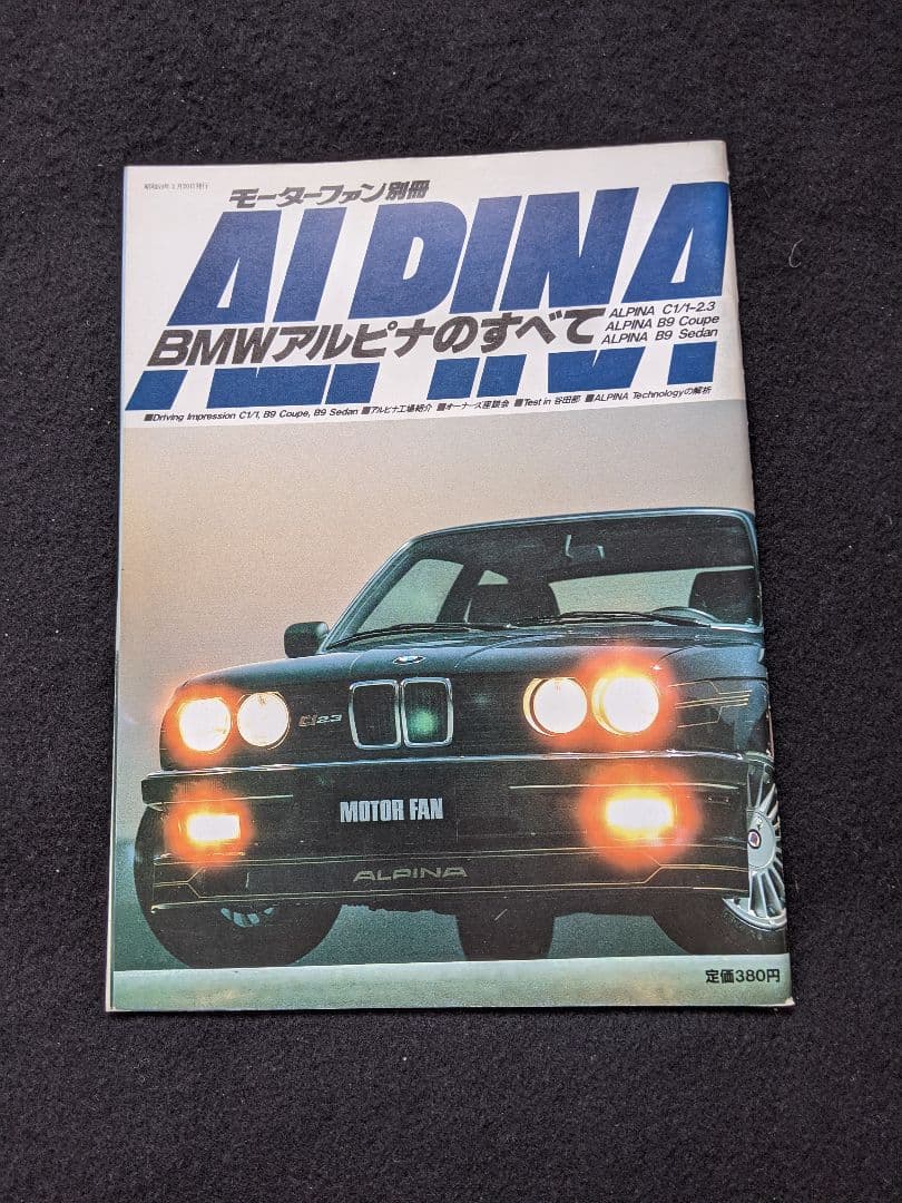 　アルピナのすべて　Alpina B9　クーペ　セダン　絶版　希少　レア
