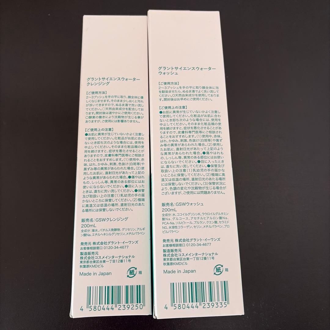 【新品未開封】Grant SCIENCE WATER® スキンケアセット