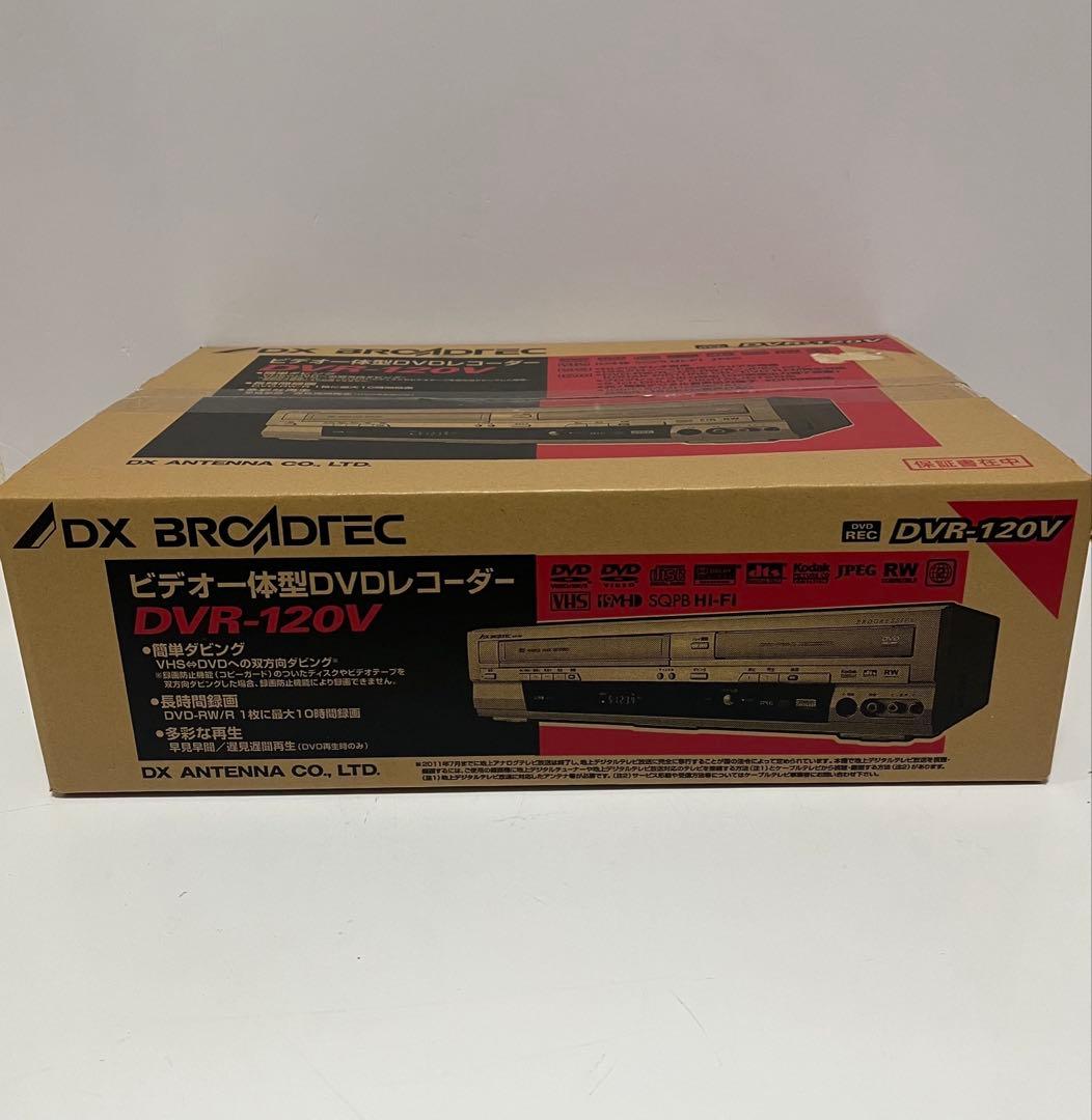 未開封 DXアンテナ ビデオ一体型DVDレコーダー DVR-120V