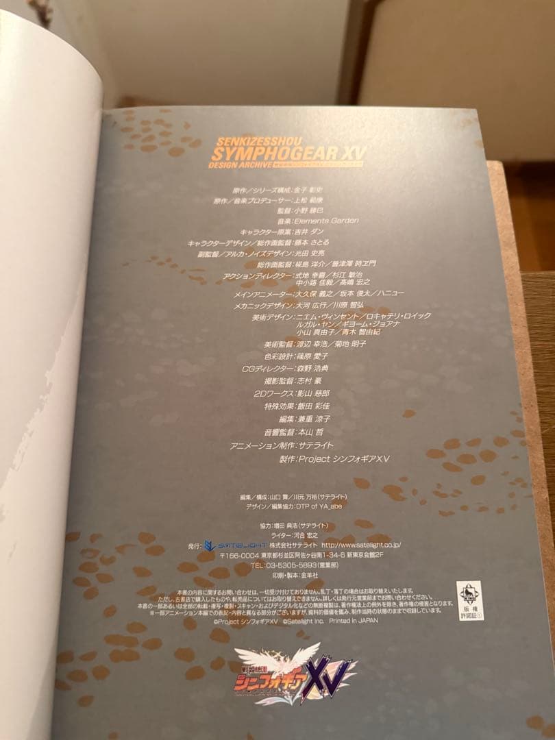 戦姫絶唱シンフォギアXV デザインアーカイヴ