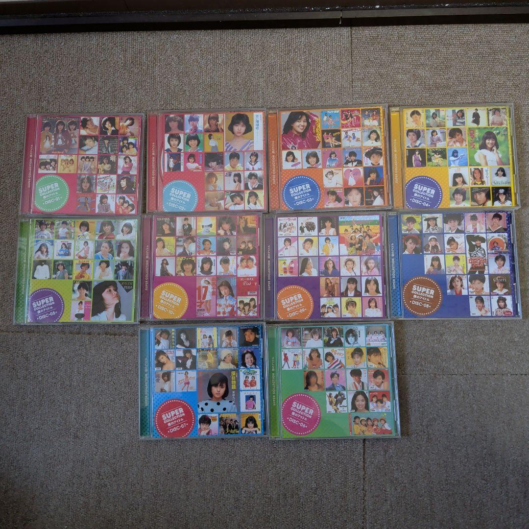 スーパーコレクション 僕のアイドル CD10枚組