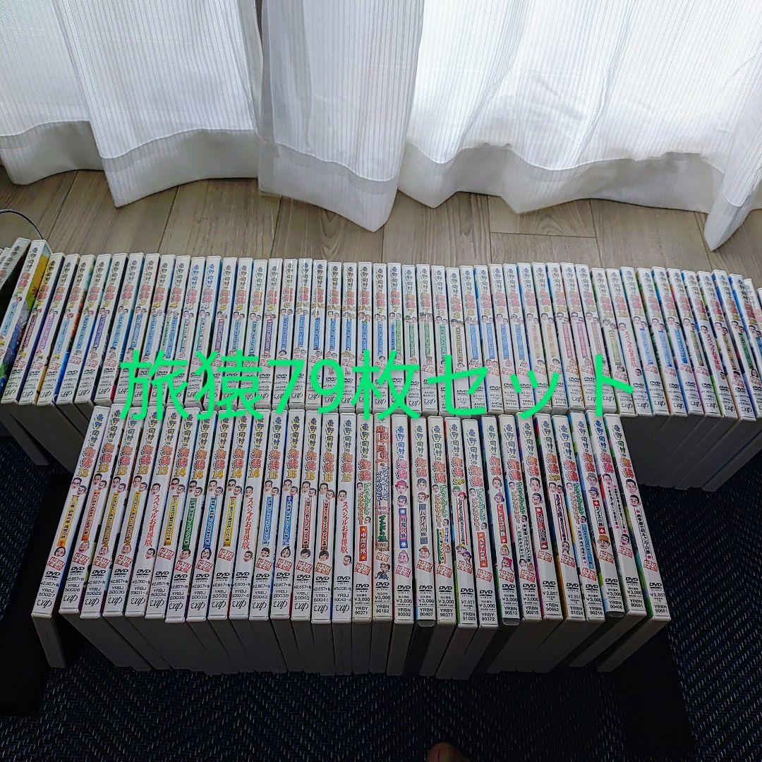 東野・岡村の旅猿　プライベートでごめんなさい　79枚セット