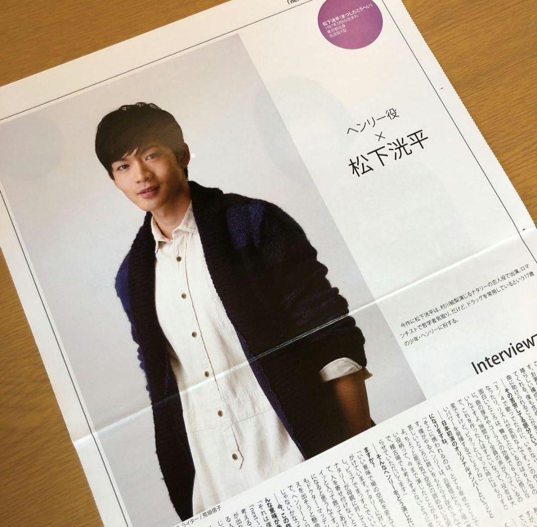 【SALE】松下洸平さん掲載ページ（ポスターサイズ）#7208