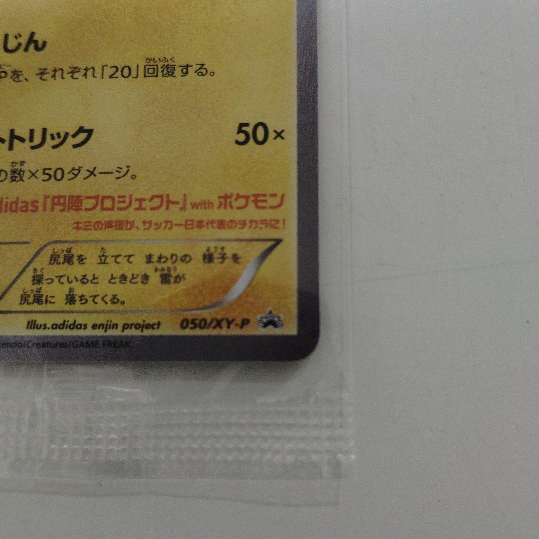 ポケモンカード　日本代表のピカチュウ