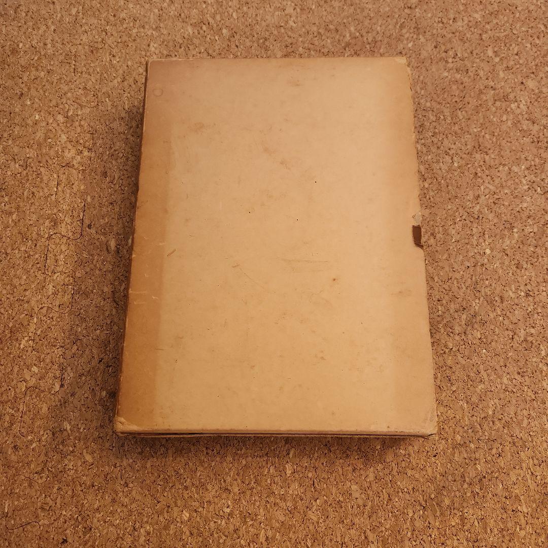 碧厳集定本 伊藤猷典 理想社 古書